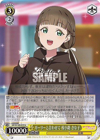 ガーリーと合わせて 桜小路 きな子 【SIP/W109/019U】